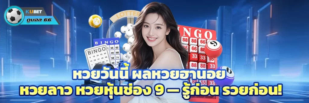 หวยวันนี้