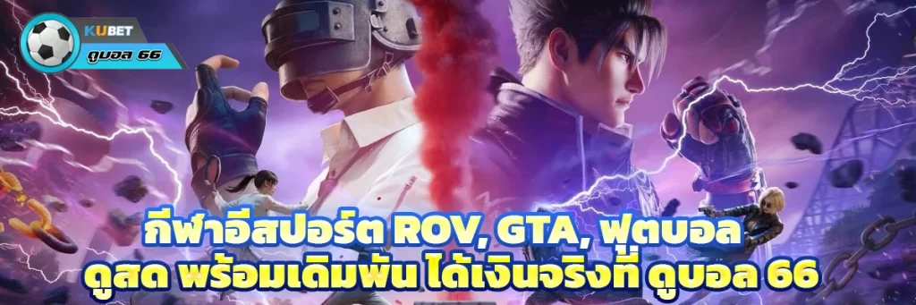 กีฬาอีสปอร์ต